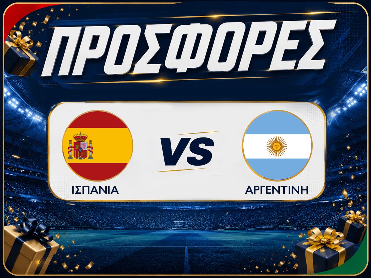 Ισπανία - Αργεντινή: Προγνωστικά Μουντιάλ με Δωρεάν Προσφορές (19/07)