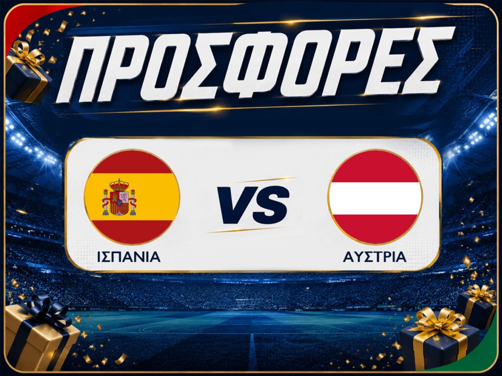 Ισπανία - Αυστρία: Προγνωστικά Μουντιάλ με Δωρεάν Προσφορές (02/07)