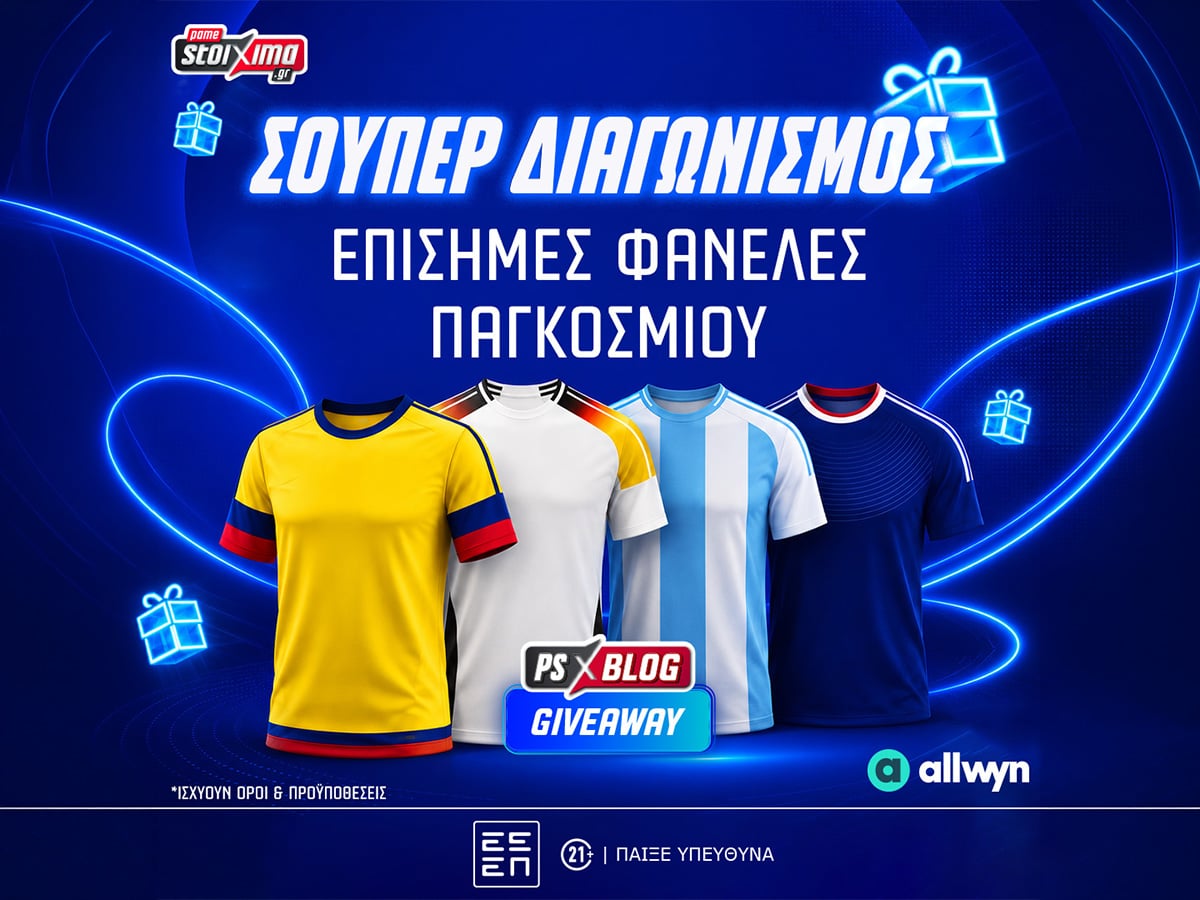Μουντιάλ 2026: Διεκδικείς επίσημες φανέλες του Παγκοσμίου! (διαγωνισμός*)