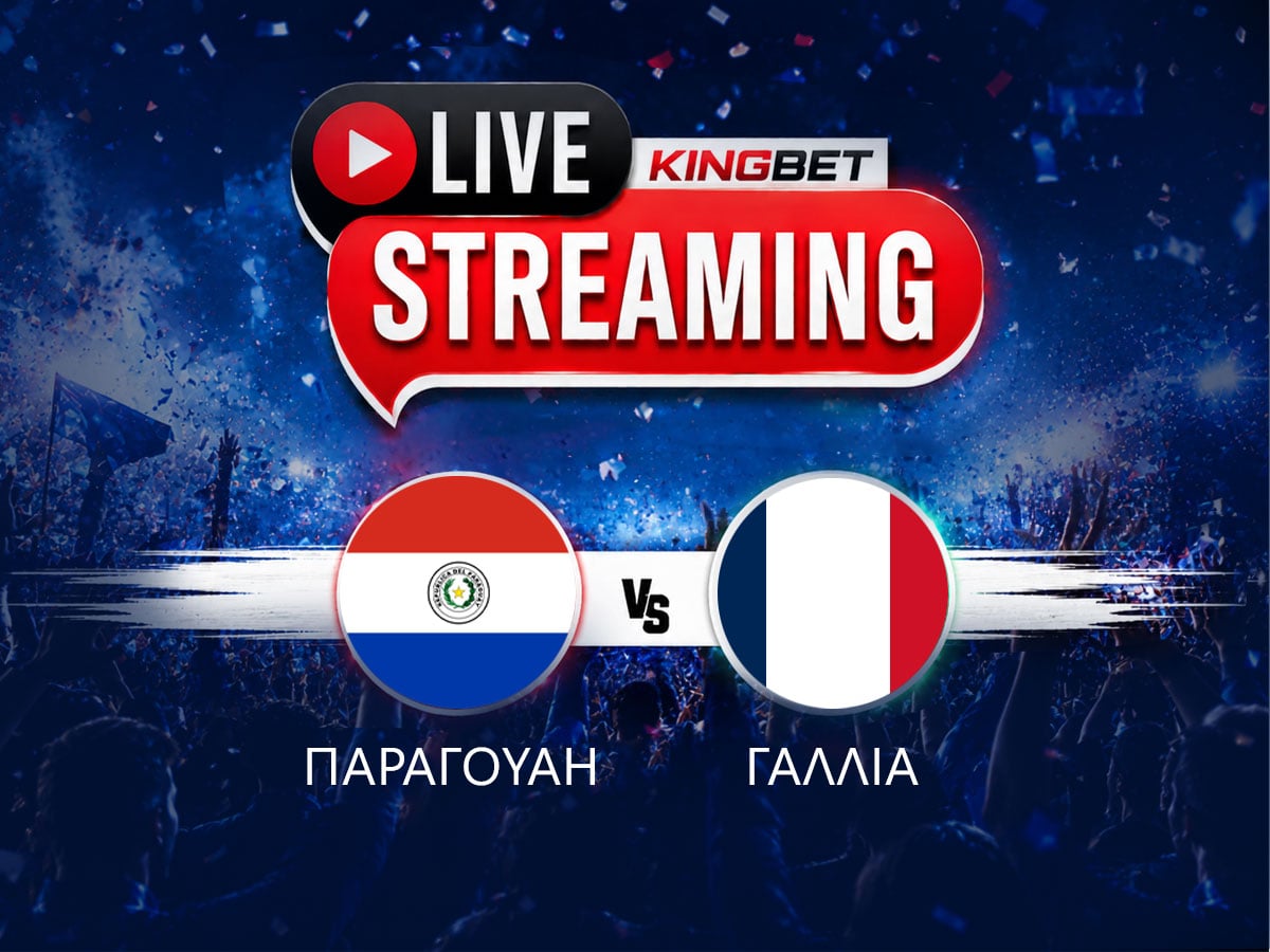 Παραγουάη - Γαλλία live streaming