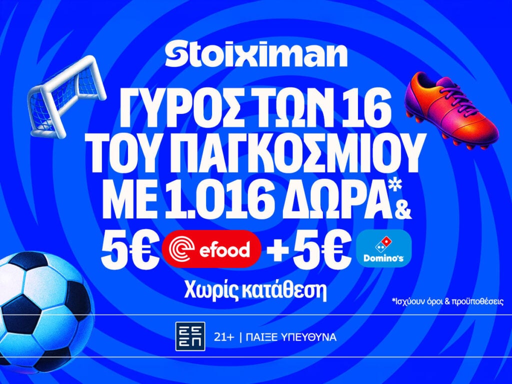 Επικίνδυνη πίστα για τα φαβορί: Παγκόσμιο με 1016 Δώρα* χωρίς κατάθεση* στη Stoiximan