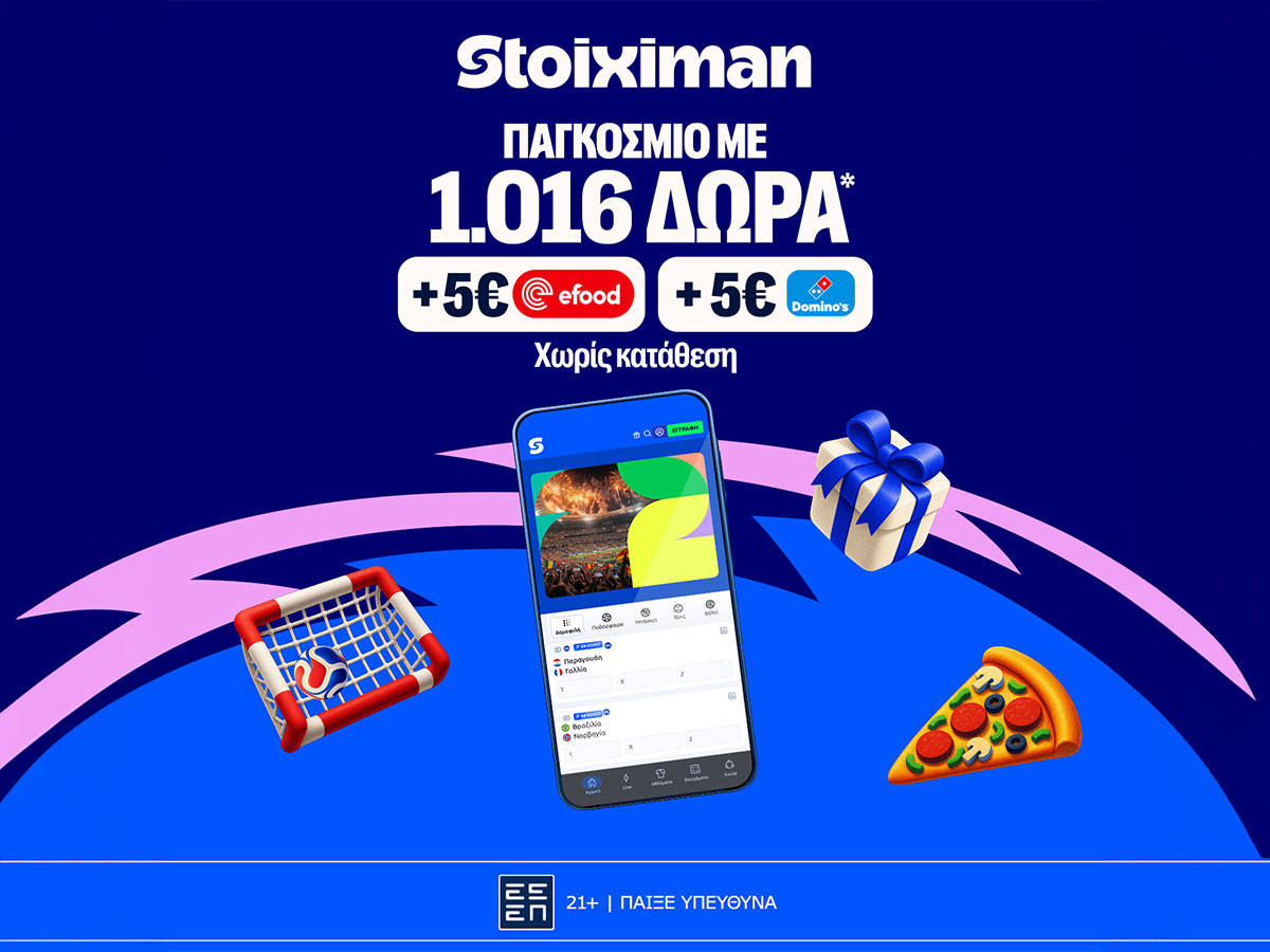 Το Παγκόσμιο Κύπελλο στη Stoiximan με 2026 Δώρα*