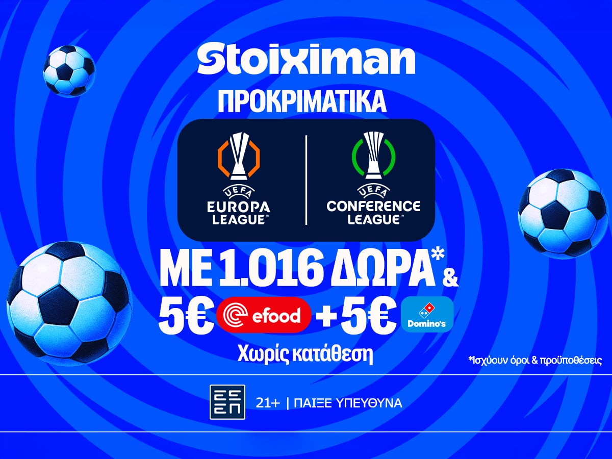 Έπαθλο* ανταμοιβής στα προκριματικά του Europa & Conference League στη Stoiximan!