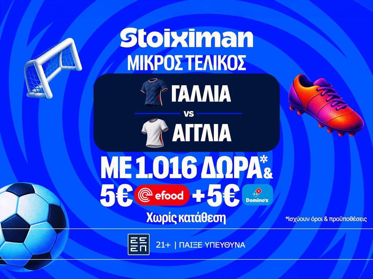 Η 3η θέση του Παγκοσμίου, με έπαθλο* ανταμοιβής στη Stoiximan!
