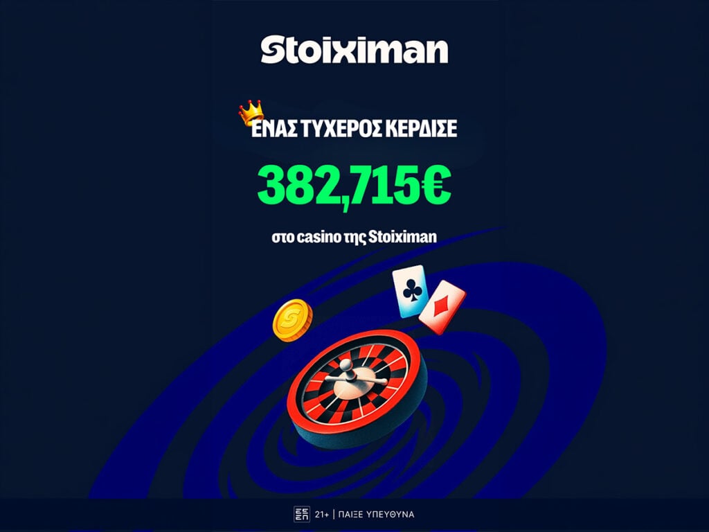 Τεράστιο Jackpot 382.715€ από τη Stoiximan!