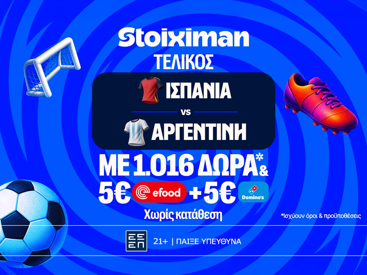 Ο Τελικός του Παγκοσμίου έφτασε, με έπαθλο* ανταμοιβής στη Stoiximan!