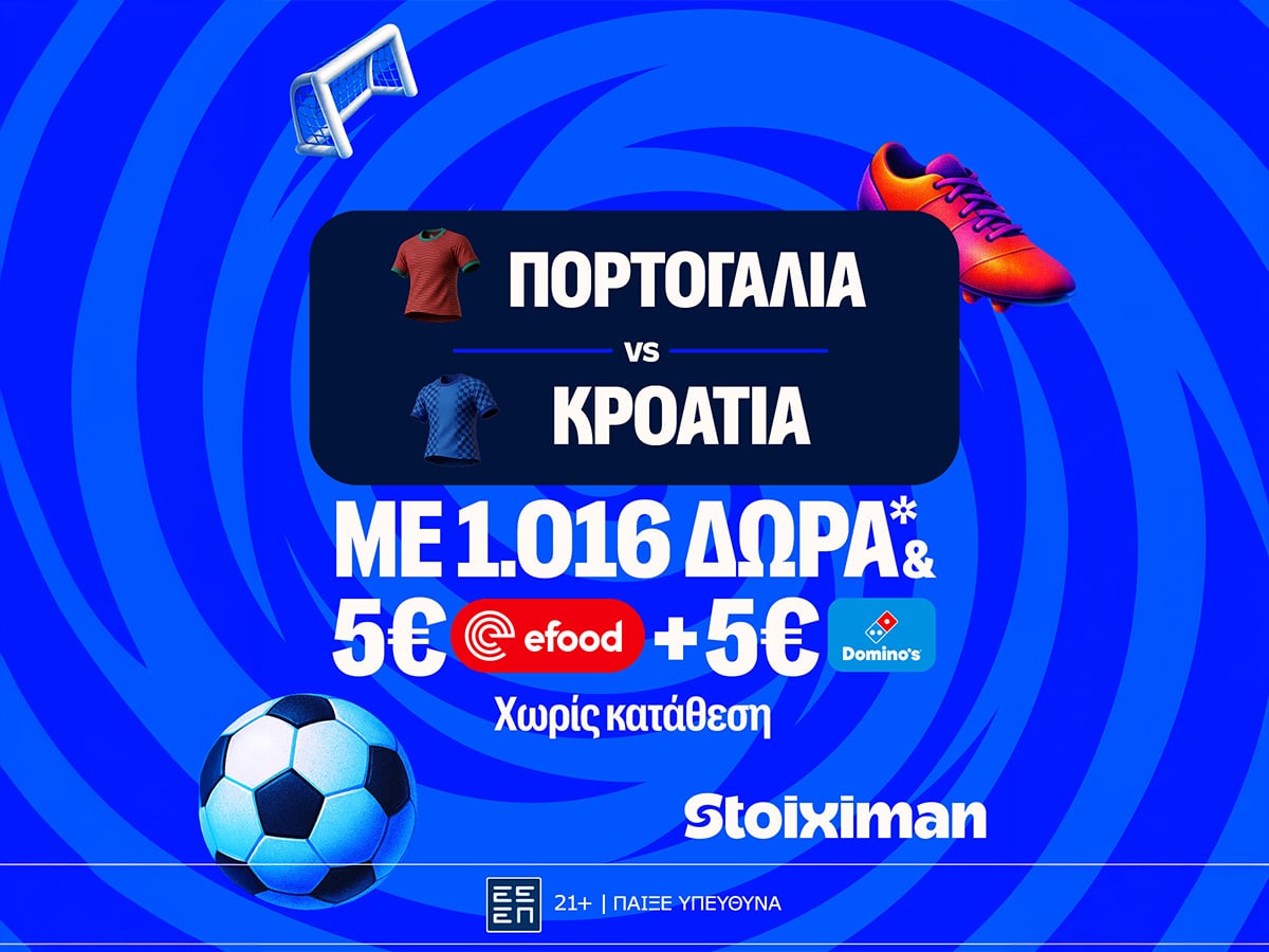Ματσάρα στο Πορτογαλία - Κροατία με super έπαθλο* ανταμοιβής στη Stoiximan!