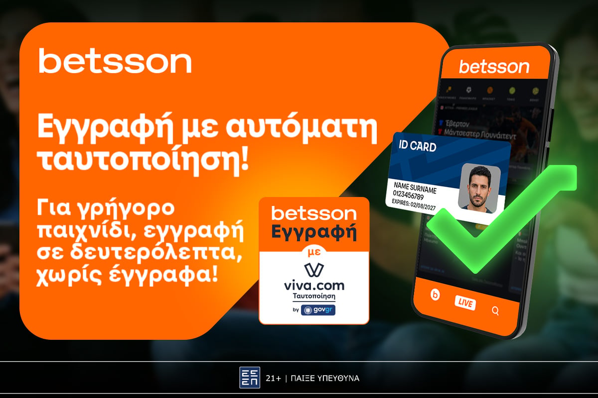 Η Betsson φέρνει την Γρήγορη Εγγραφή με αυτόματη Viva Ταυτοποίηση μέσω gov.gr και αλλάζει το παιχνίδι!