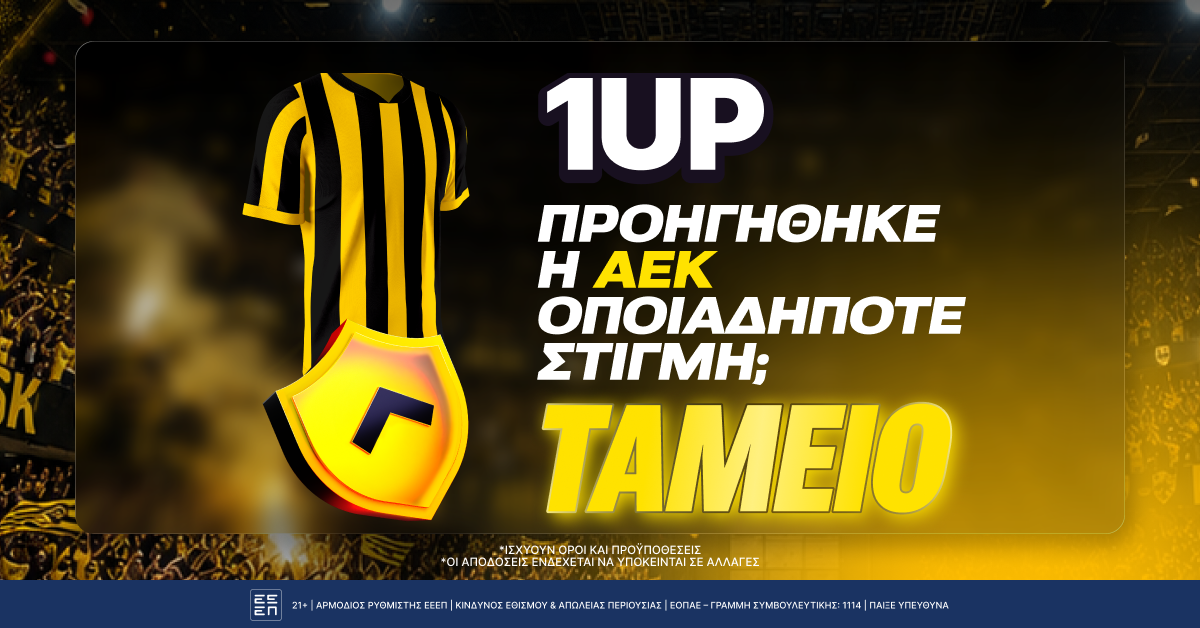 Superbet: Προηγείται η AEK; Πας ταμείο με το 1UP!