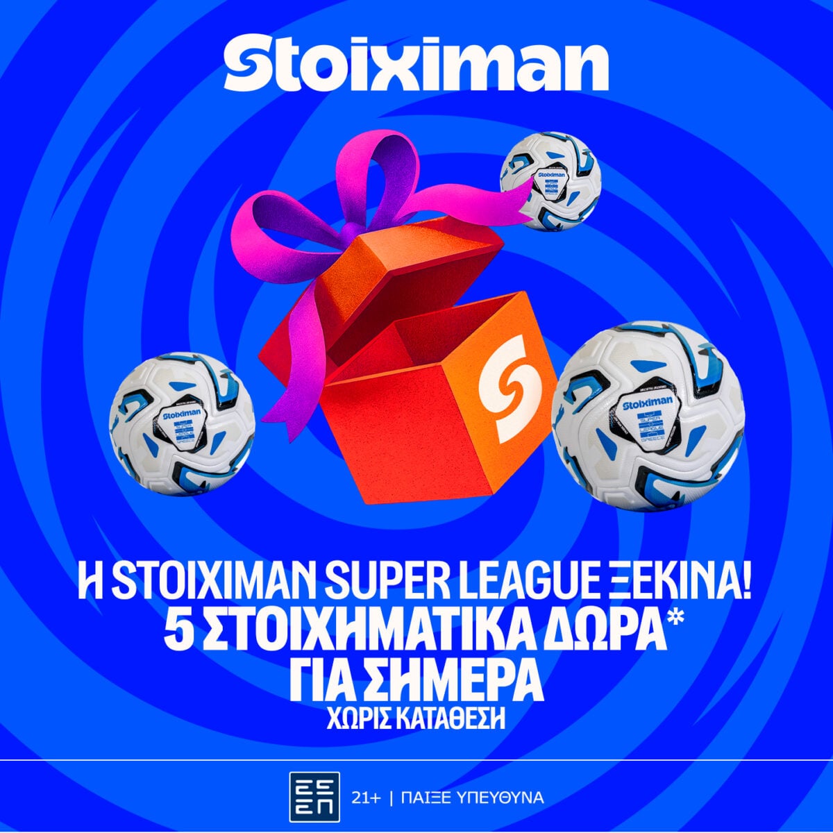 Μεγάλο στοιχηματικό Δώρο* σε όλους από τη Stoiximan για την πρεμιέρα της Stoiximan Super League!