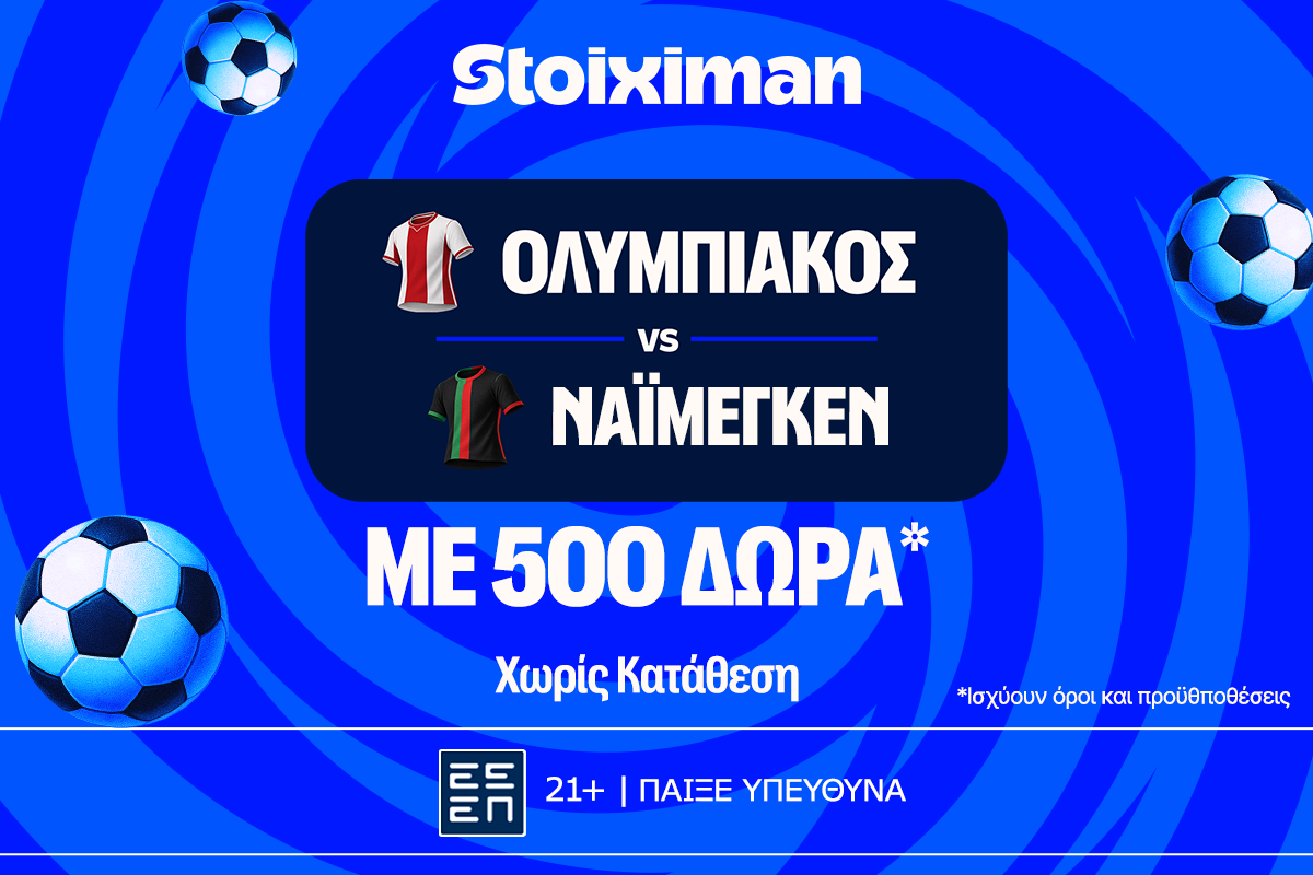 Για την πρόκριση ο Ολυμπιακός με 500 Δώρα* χωρίς κατάθεση* και super έπαθλο* ανταμοιβής!