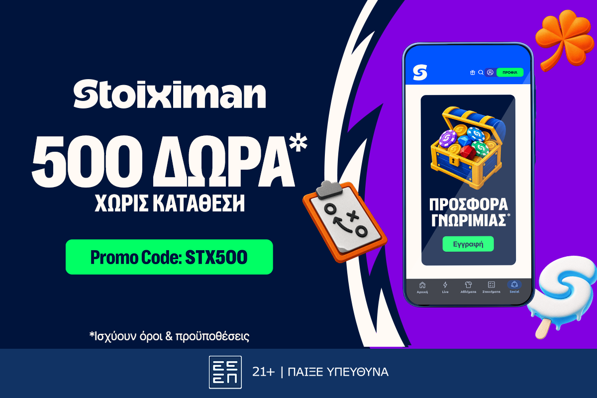 Οι αναμετρήσεις του Σαββατοκύριακου στη Stoiximan, με έπαθλο* ανταμοιβής!