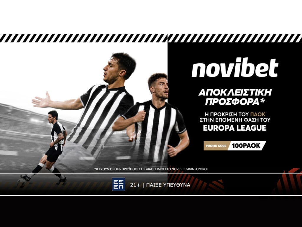 Super προσφορά: Η πρόκριση του ΠΑΟΚ σε απόδοση* 100!