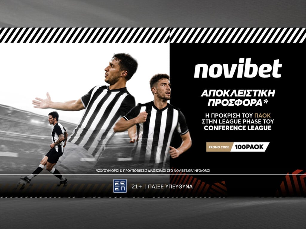 Super προσφορά: Η πρόκριση του ΠΑΟΚ σε απόδοση* 100!