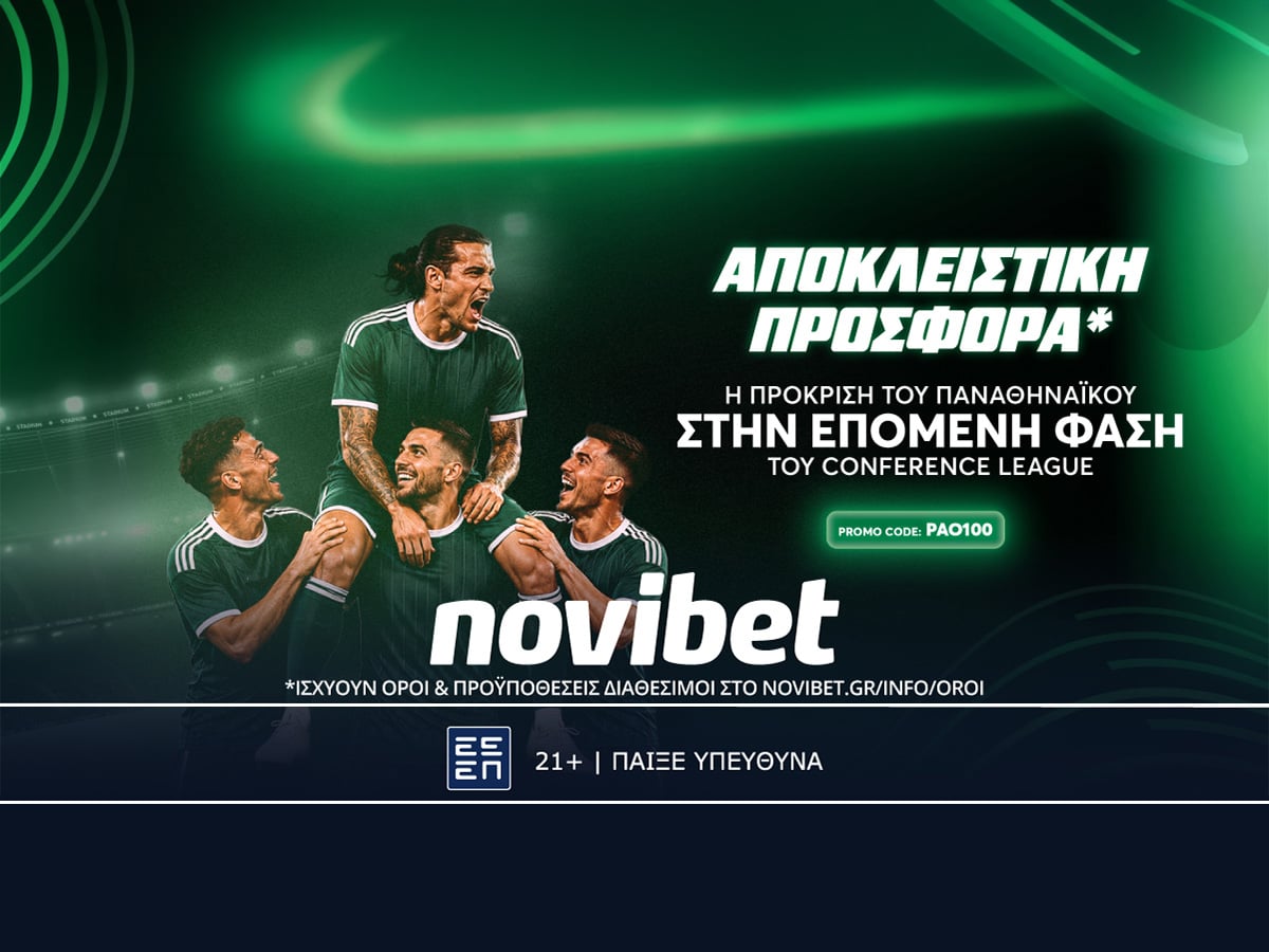 Super προσφορά: Η πρόκριση του Παναθηναϊκού σε απόδοση* 100!