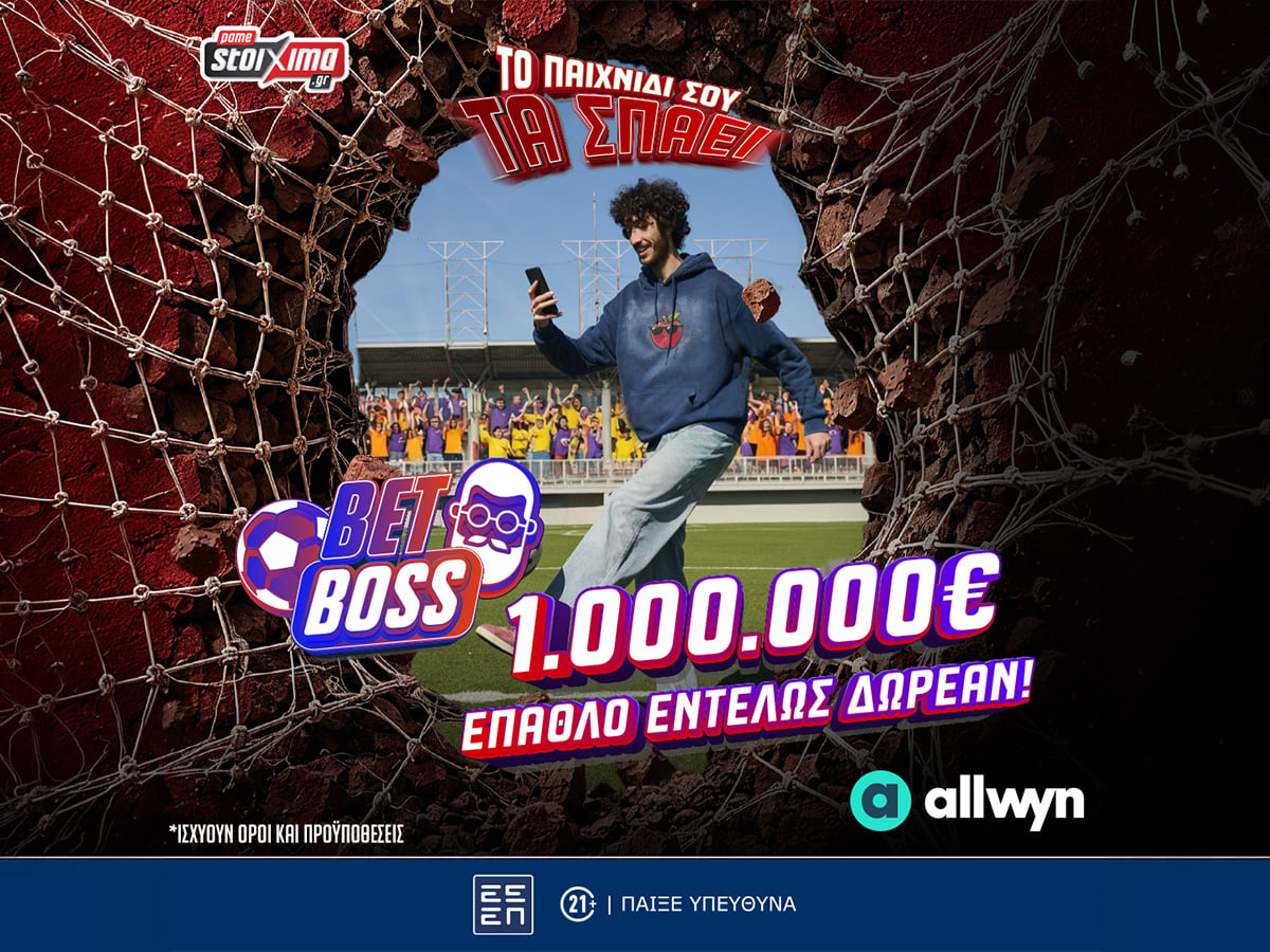 Στο Bet Boss του Pamestoixima.gr διεκδικείς έπαθλα αξίας €1.000.000! Δωρεάν* παιχνίδι προβλέψεων με έπαθλα αξίας €120.000