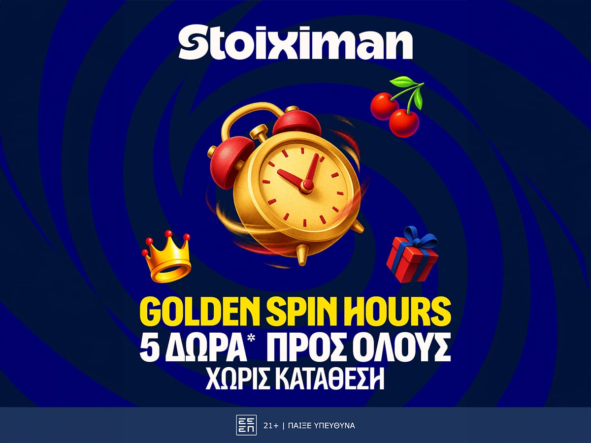 Happy Hour με 5 Δώρα* σε όλους από τη Stoiximan!