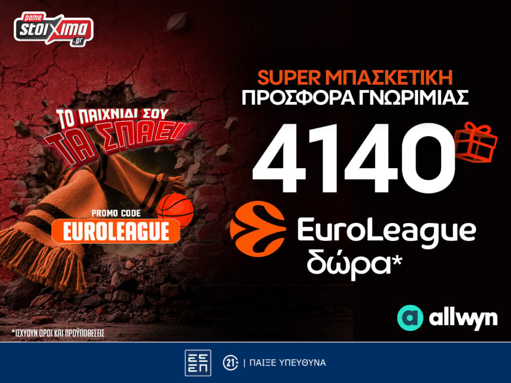 EuroLeague: 4.140 Δώρα* Χωρίς Κατάθεση και ενισχυμένες αποδόσεις στο Pamestoixima.gr!
