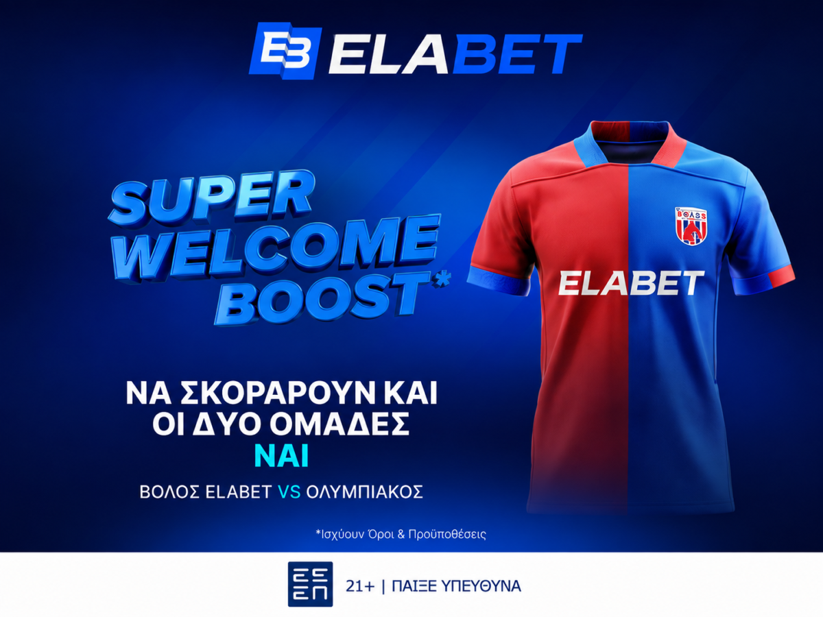 Απίθανη απόδοση* στο G/G του Βόλος ELABET – Ολυμπιακός στην Elabet!