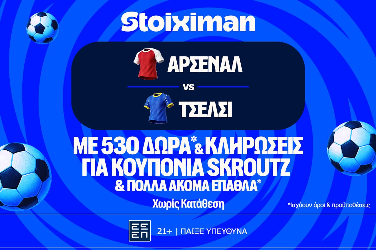 Λονδρέζικο ντέρμπι με έπαθλο* ανταμοιβής στη Stoiximan!