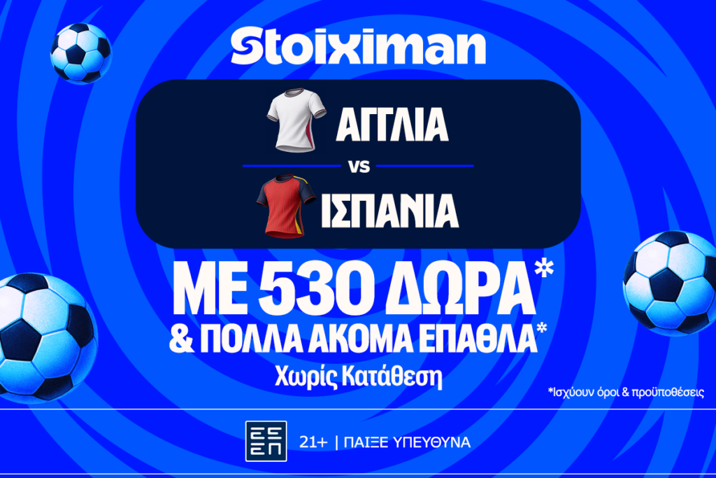Αγγλία - Ισπανία στο Nations League με έπαθλο* ανταμοιβής στη Stoiximan!