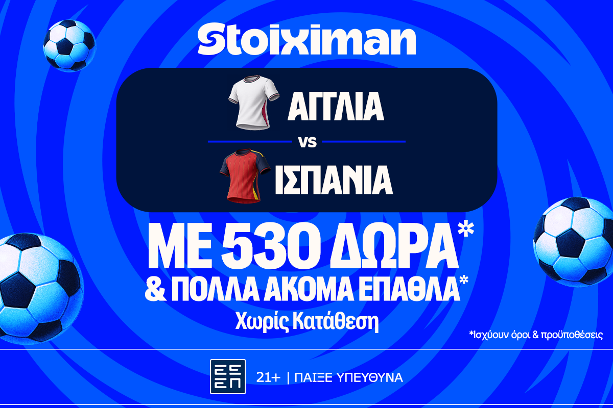 Αγγλία - Ισπανία στο Nations League με έπαθλο* ανταμοιβής στη Stoiximan!