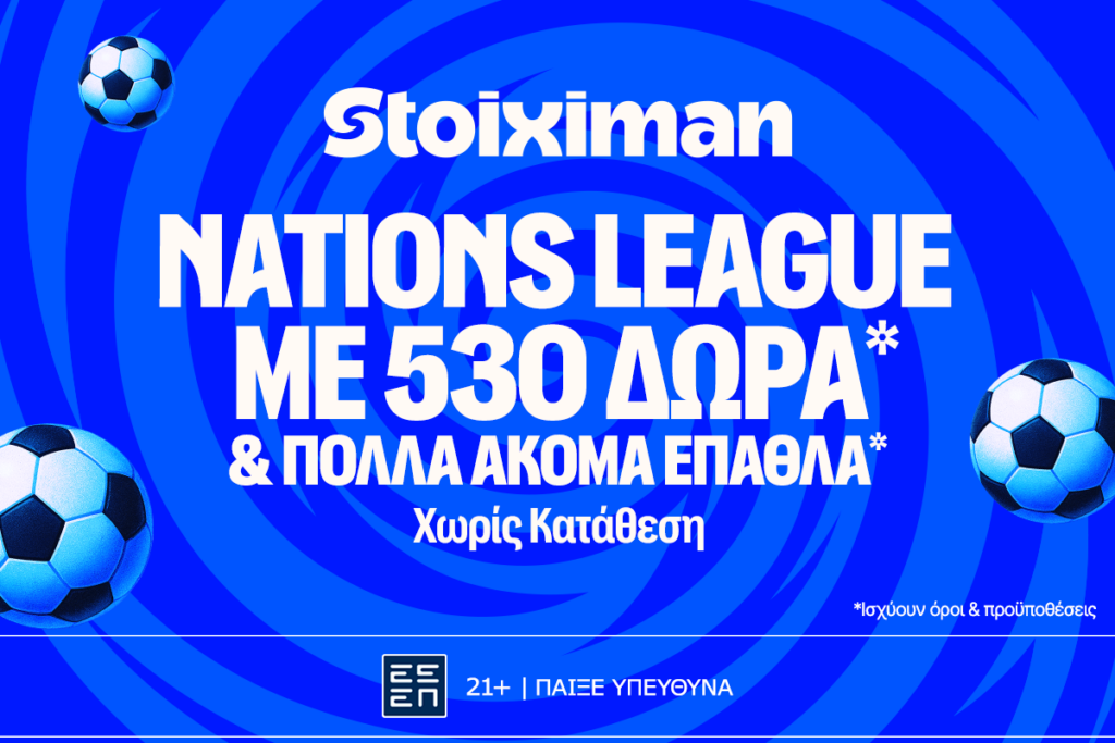 Η δράση δεν σταματά: Euroleague και Nations League με 530 Δώρα* χωρίς κατάθεση*