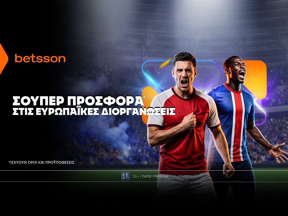 Betsson: Σούπερ προσφορά στις ευρωπαϊκές διοργανώσεις!