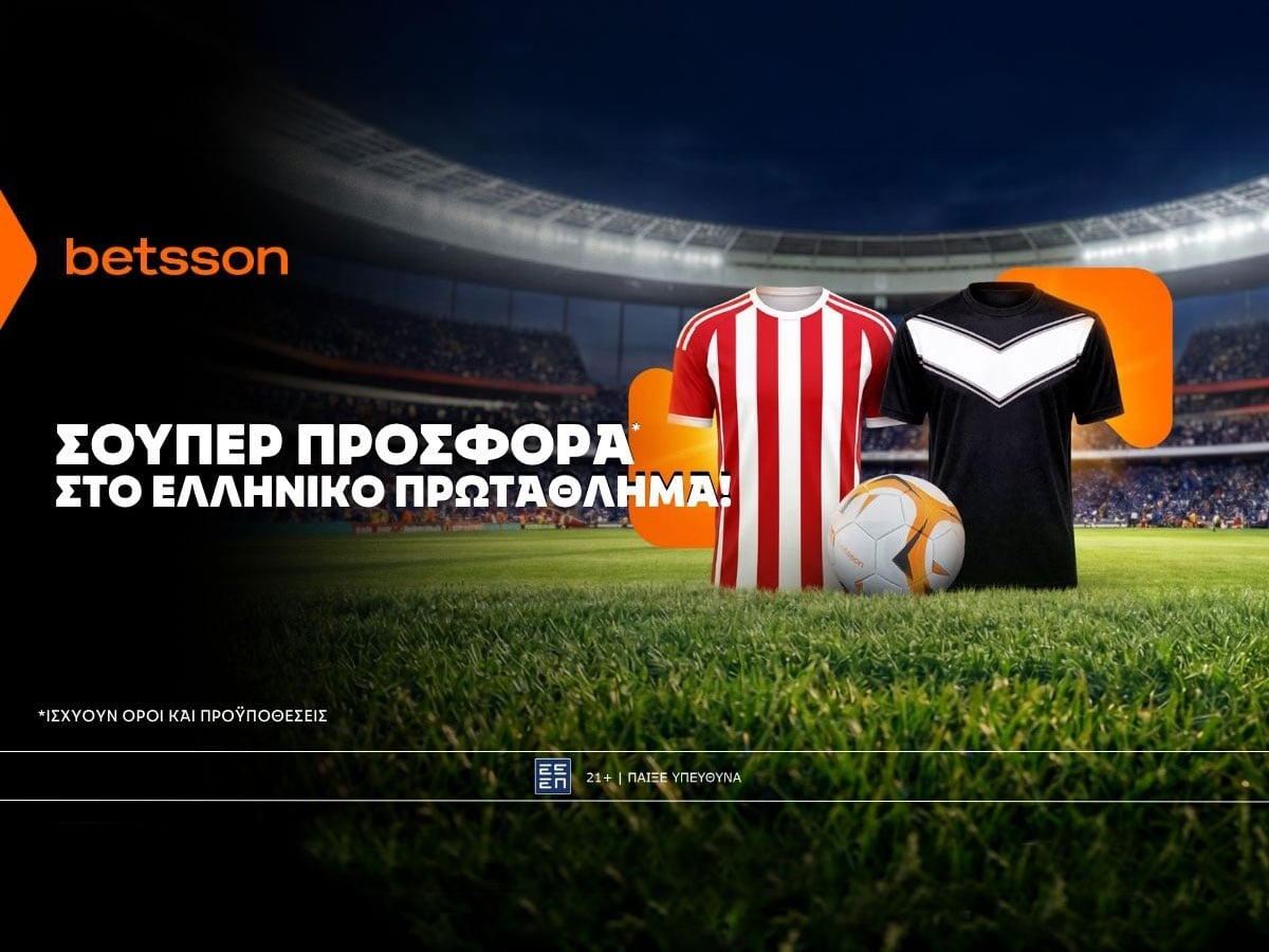 Betsson: Σούπερ προσφορά στο ελληνικό πρωτάθλημα!