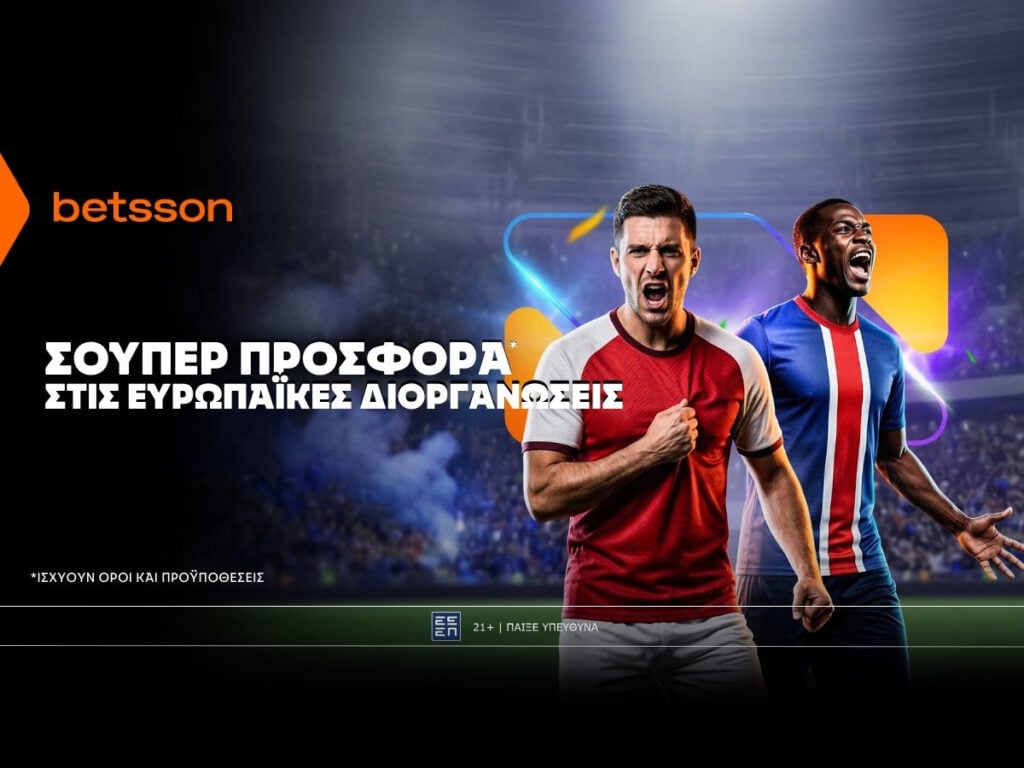 Betsson: Σούπερ προσφορά στις ευρωπαϊκές διοργανώσεις!