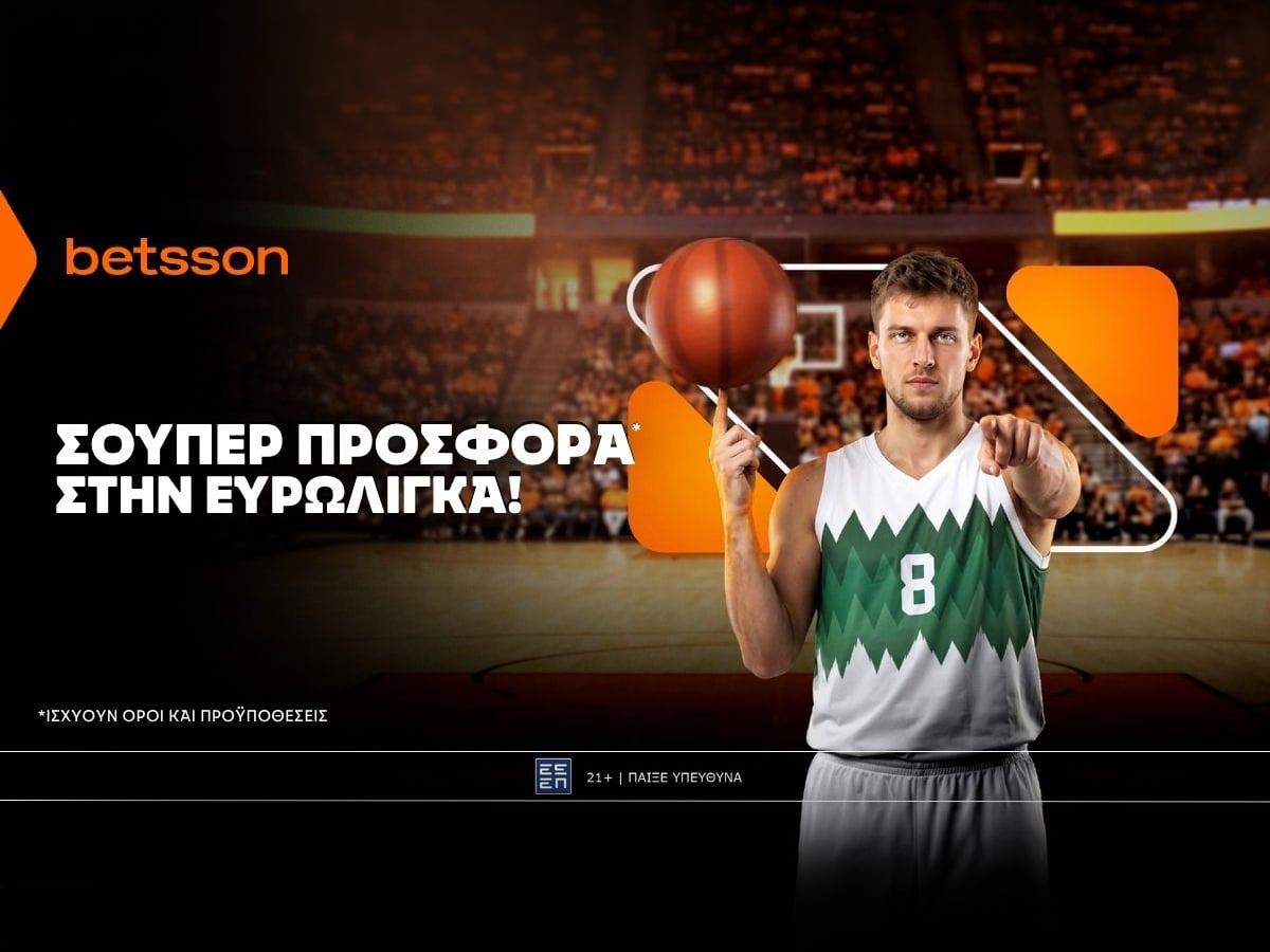 Betsson: Σούπερ προσφορά* στην Ευρωλίγκα!
