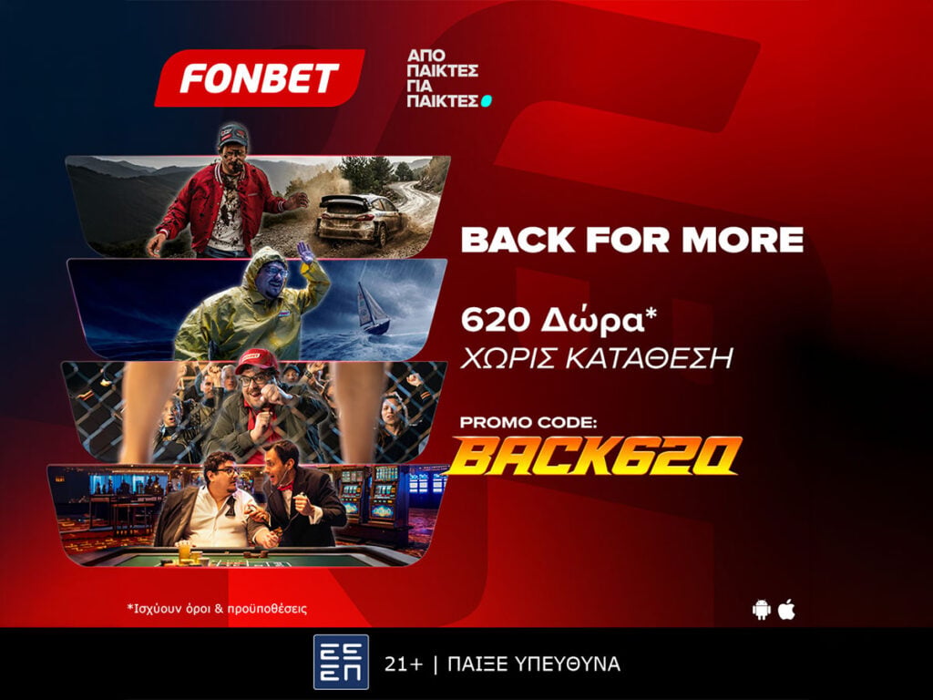Back for More: Νέα Προσφορά* Γνωριμίας με 620 Δώρα* Χωρίς Κατάθεση!