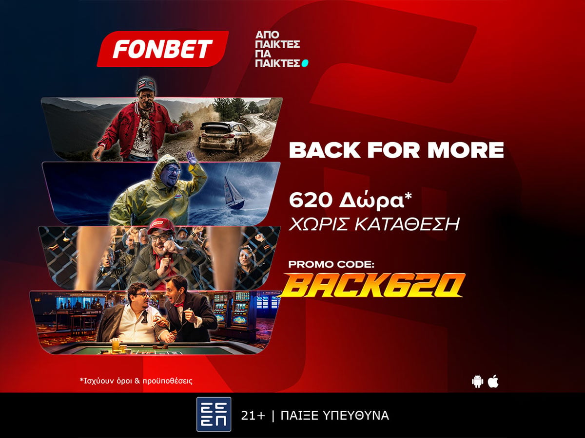 Back for More: Νέα Προσφορά* Γνωριμίας με 620 Δώρα* Χωρίς Κατάθεση!