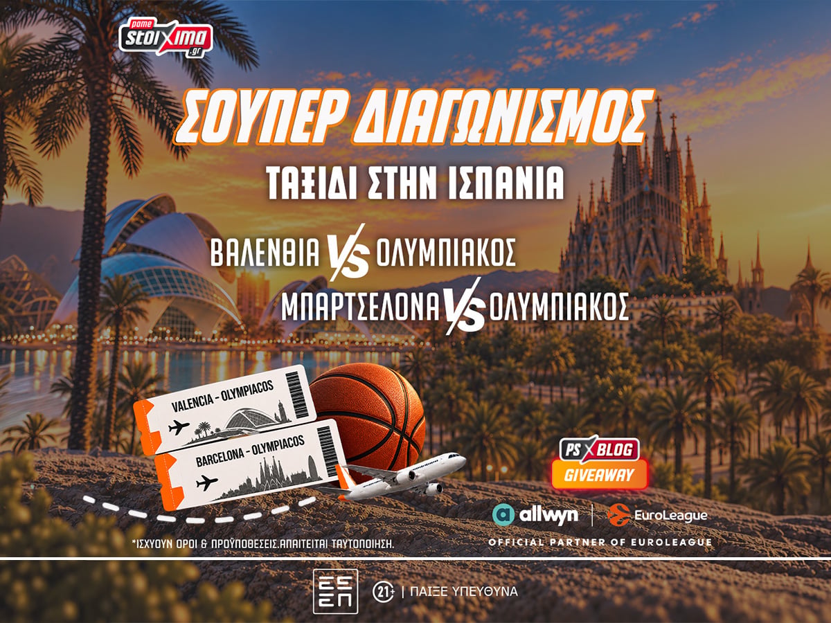 EuroLeague: Δωρέαν ταξίδι* στην Ισπανία για τα ματς του Ολυμπιακού (διαγωνισμός*)