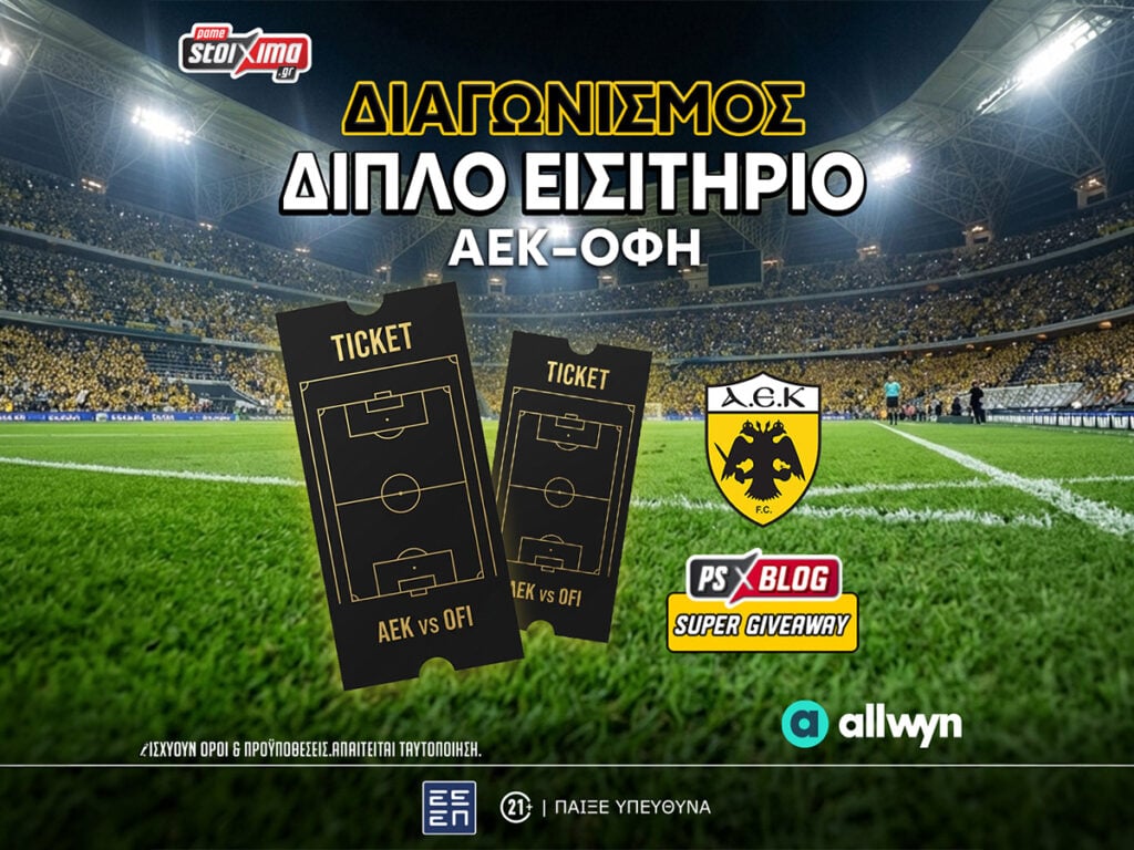 ΑΕΚ-ΟΦΗ: Το PS Blog σε στέλνει στην "Allwyn Arena" (διαγωνισμός*)