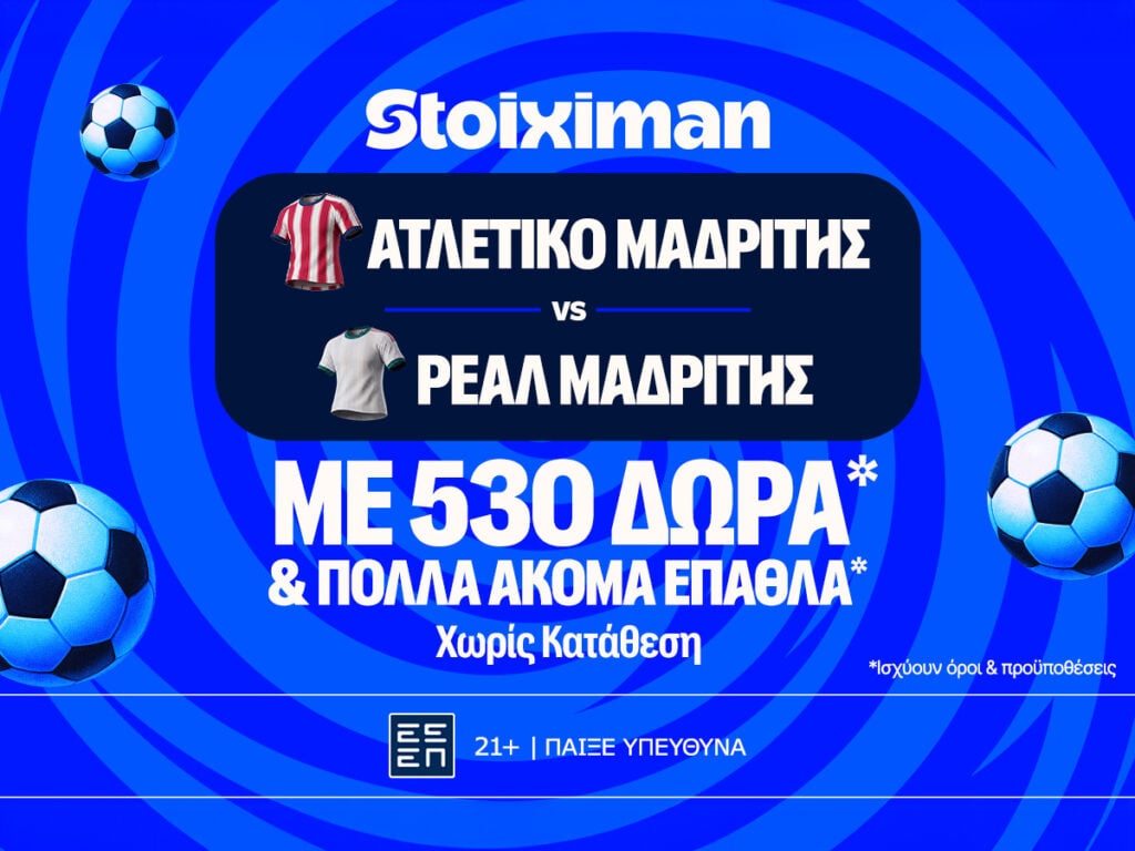 Ντέρμπι στη Μαδρίτη με έπαθλο* ανταμοιβής στη Stoiximan!