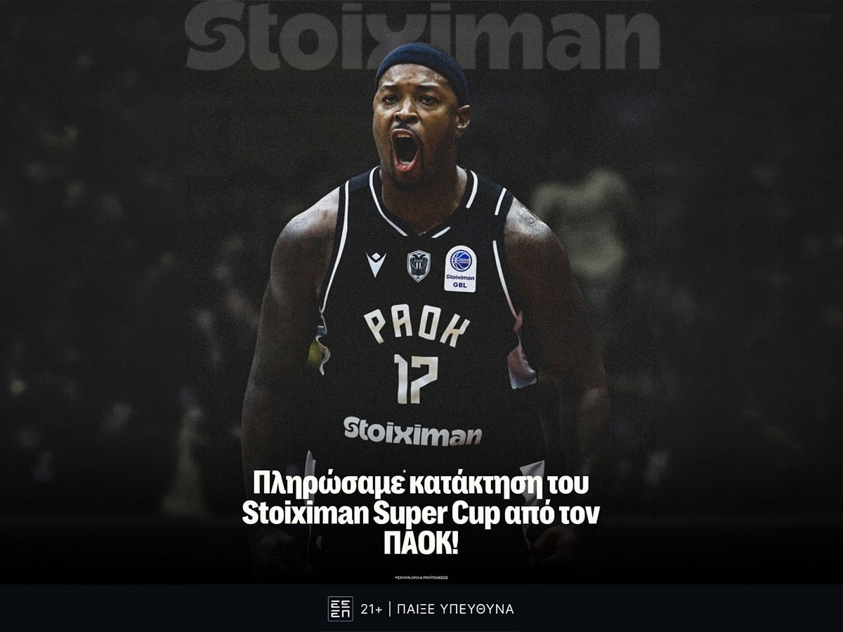 Η Stoiximan πλήρωσε ΚΑΙ την κατάκτηση του Super Cup από τον ΠΑΟΚ!