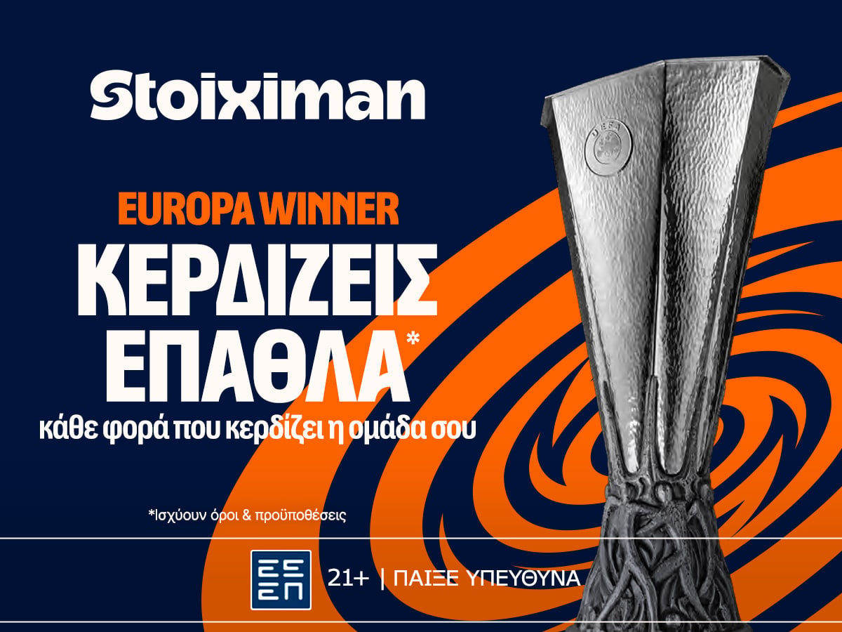 Νίκη κι έπαθλο* στο Europa League με τη Stoiximan!