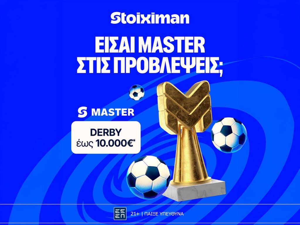 10 νικητές κέρδισαν από 1.000€ στο Master του Σερβία - Ελλάδα στη Stoiximan!