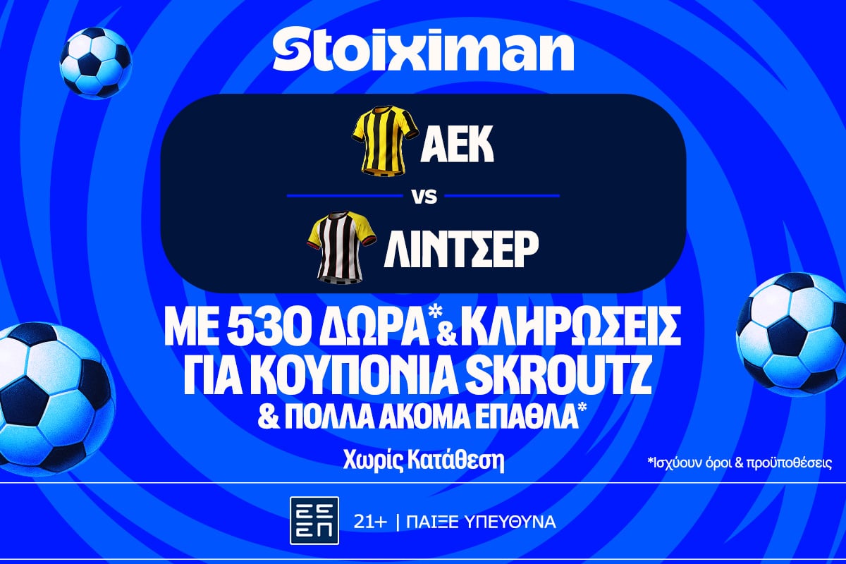 Πρεμιέρα στα αστέρια για την ΑΕΚ με 530 Δώρα* χωρίς κατάθεση*, κουπόνια Skroutz 25.000€ & 50.000€!