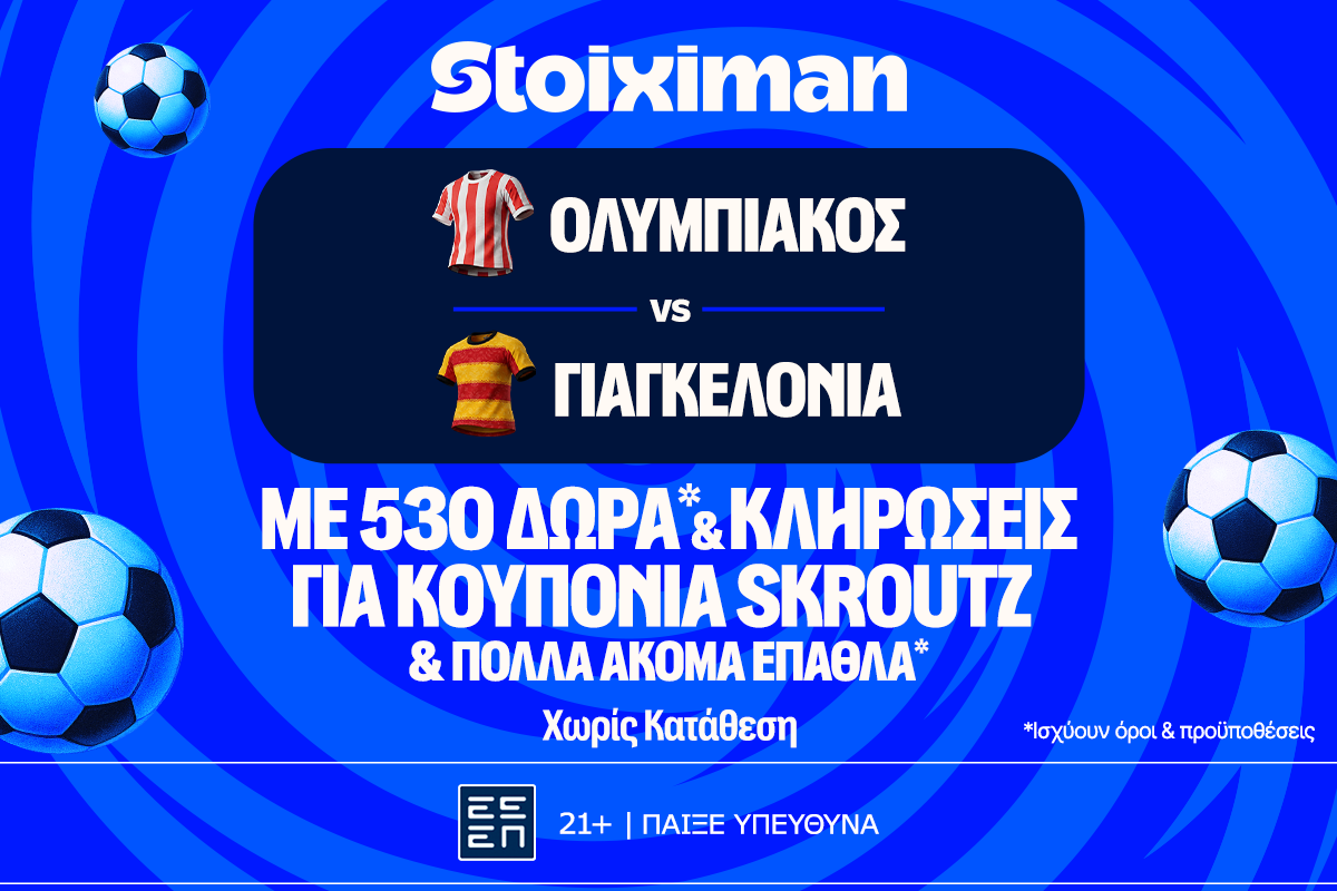 O Ολυμπιακός μπαίνει στο Europa με 530 Δώρα* χωρίς κατάθεση*, κουπόνια Skroutz 25.000€ & 50.000€