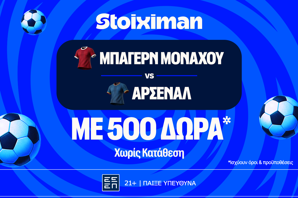 Το 2/2 των «Κανονιέρηδων» δοκιμάζεται στο Μόναχο!
