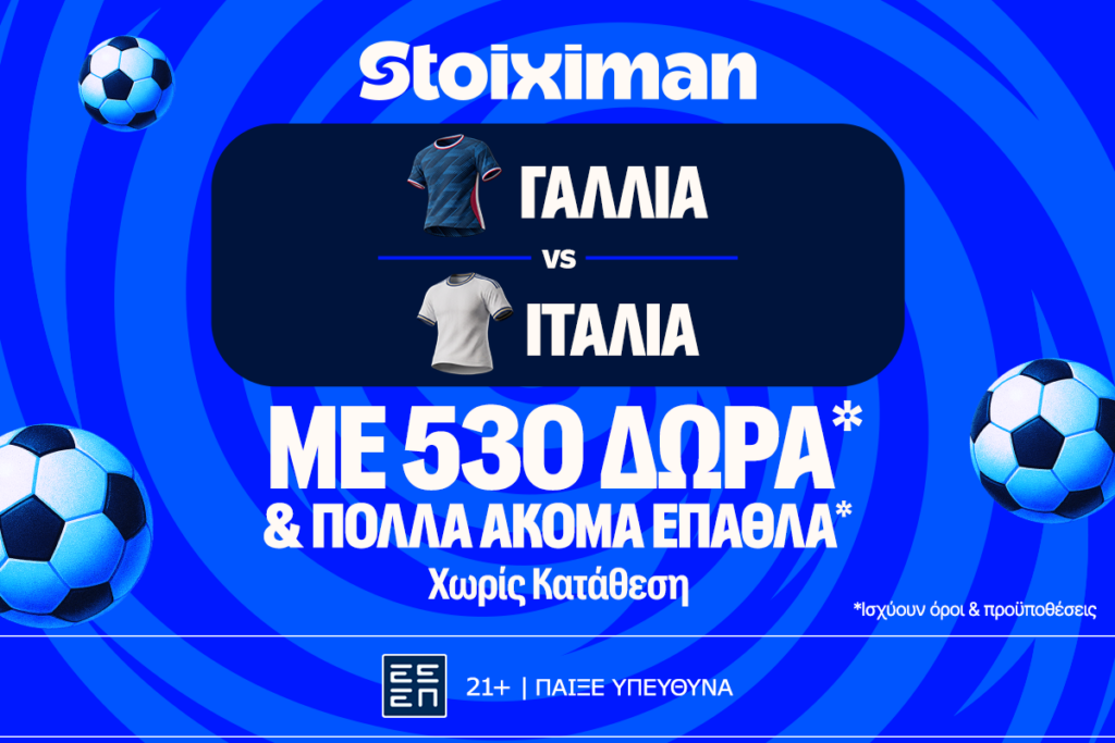 Γαλλία - Ιταλία στο Nations League με έπαθλο* ανταμοιβής στη Stoiximan!