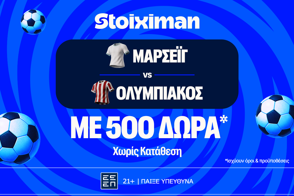 Με τον Θρύλο στη Μασσαλία και extra ανταμοιβές!
