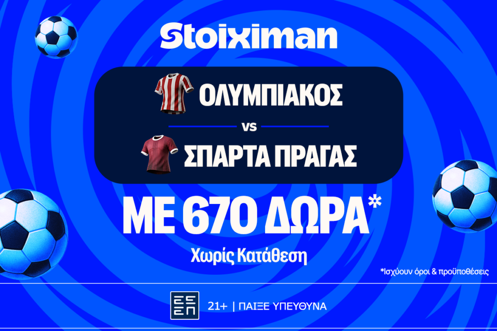 ΑΠΟΛΥΤΟΣ Ολυμπιακός με προσφορά* με 670 Δώρα χωρίς κατάθεση*