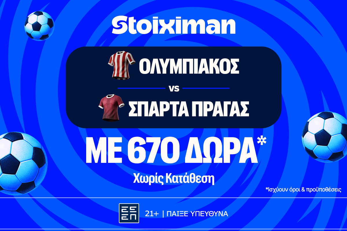ΑΠΟΛΥΤΟΣ Ολυμπιακός με προσφορά* με 670 Δώρα χωρίς κατάθεση*