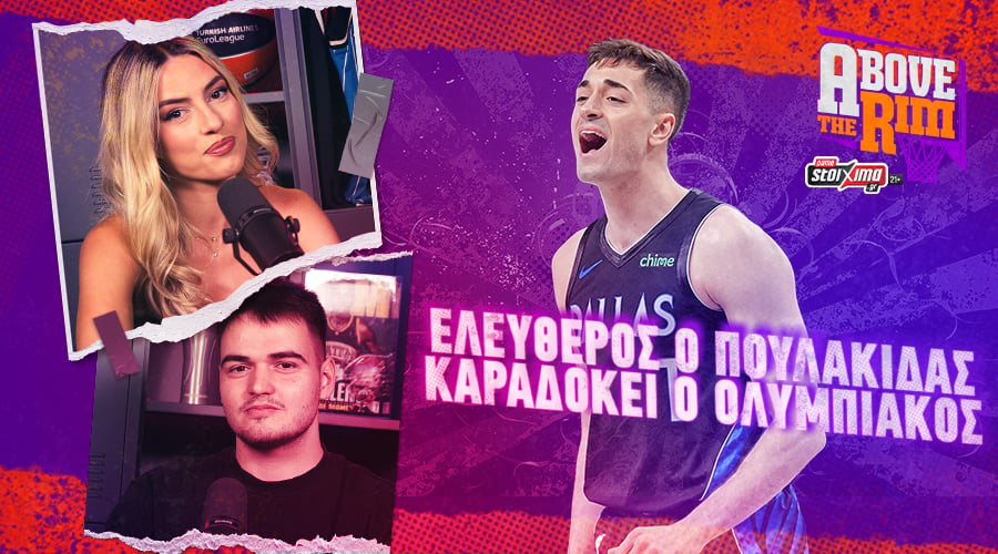 🔴LIVE | Ο Ολυμπιακός καραδοκεί για τον ελεύθερο Τζον Πουλακίδα