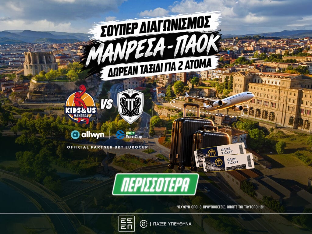 Μανρέσα-ΠΑΟΚ: Δωρεάν* ταξίδι για δύο στην Ισπανία! (διαγωνισμός*)