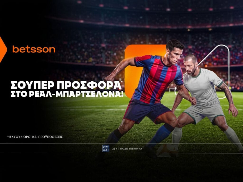 Betsson: Σούπερ προσφορά στο Μπαρτσελόνα – Ρεάλ Μαδρίτης!