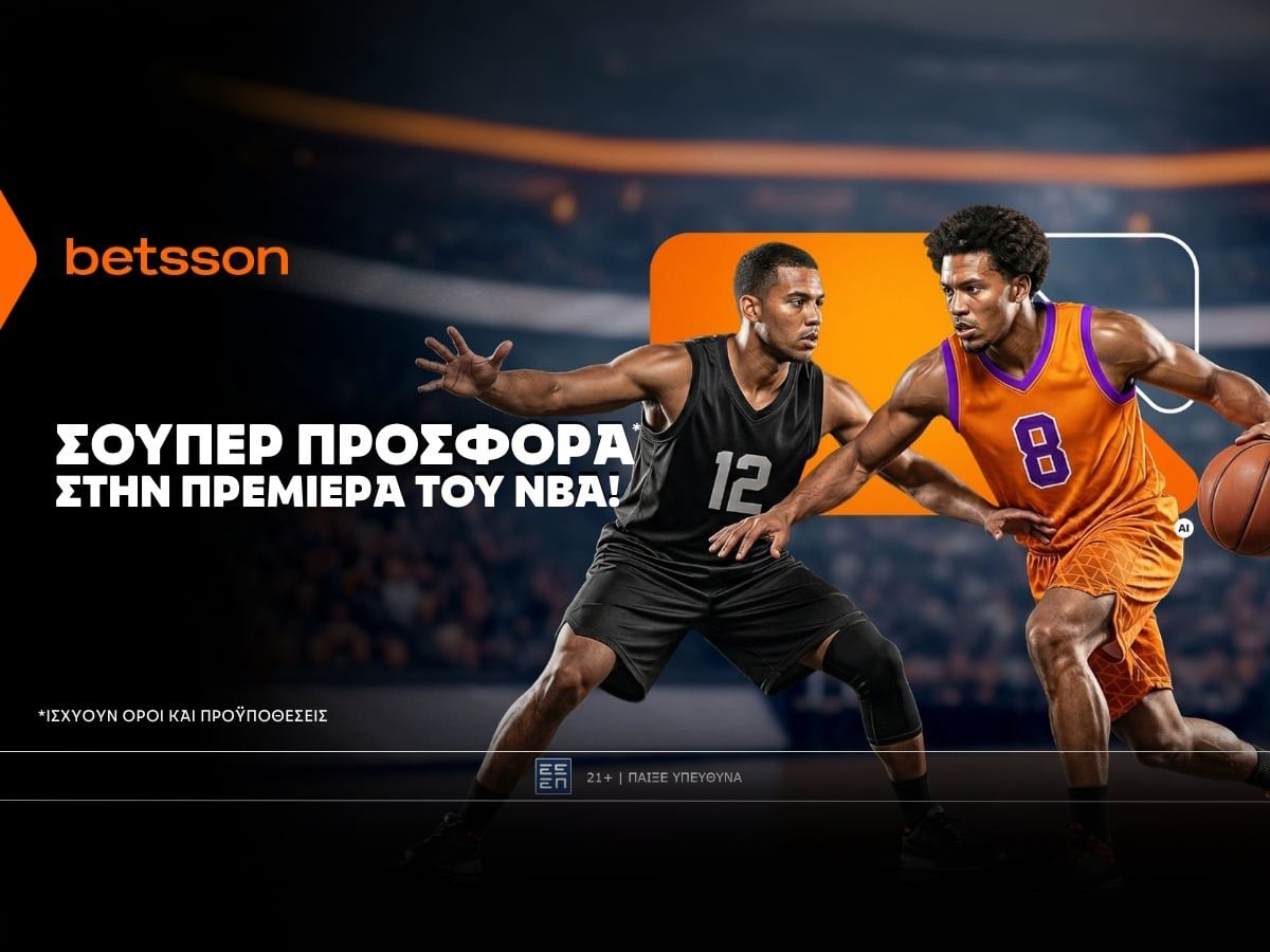 Betsson: Σούπερ προσφορά στην πρεμιέρα του ΝΒΑ!